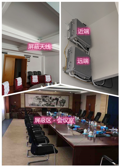  城中某机关单位会议室屏蔽案例（数字信令级）
